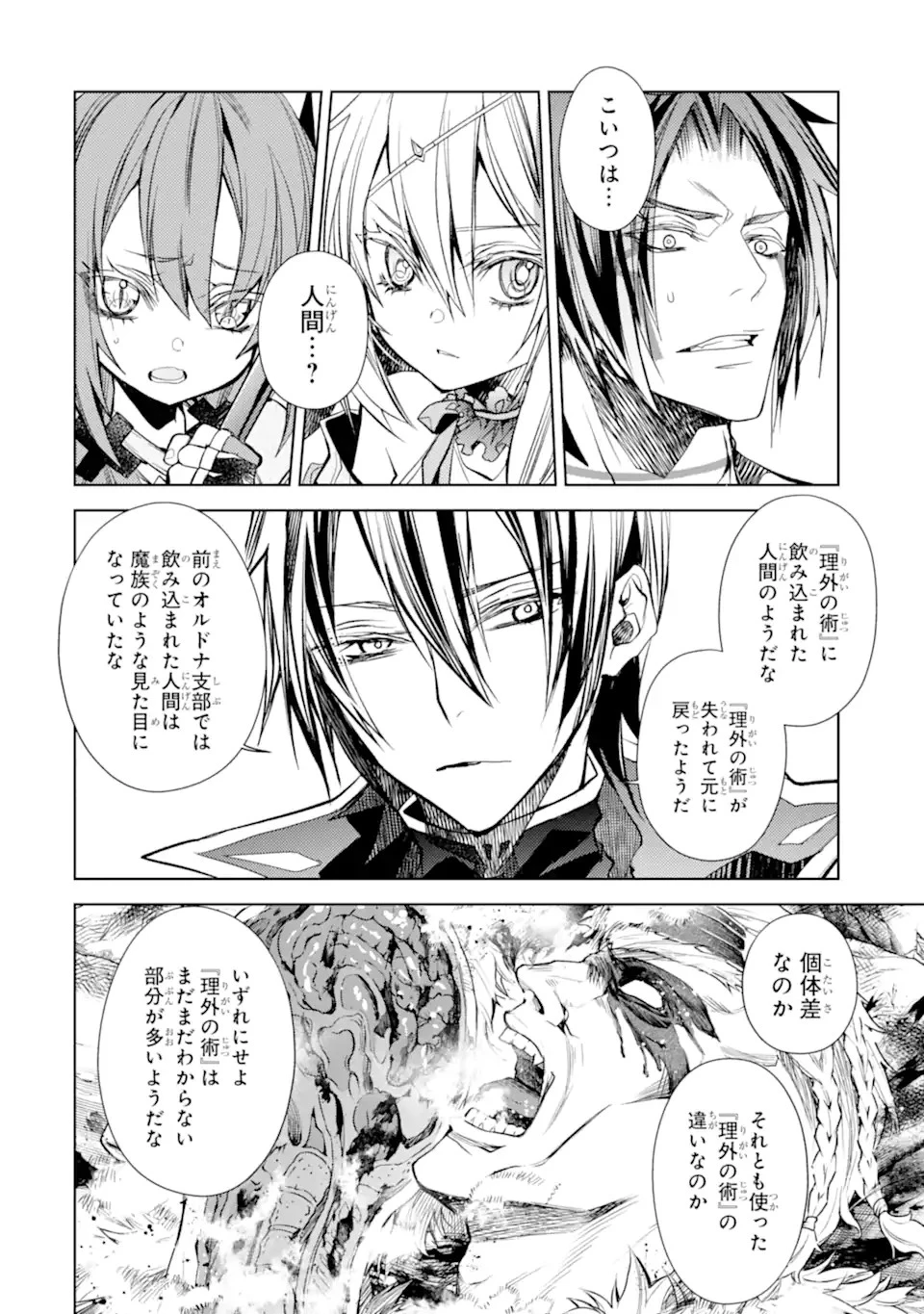 殲滅魔導の最強賢者 無才の賢者、魔導を極め最強へ至る 第22.2話 - 11