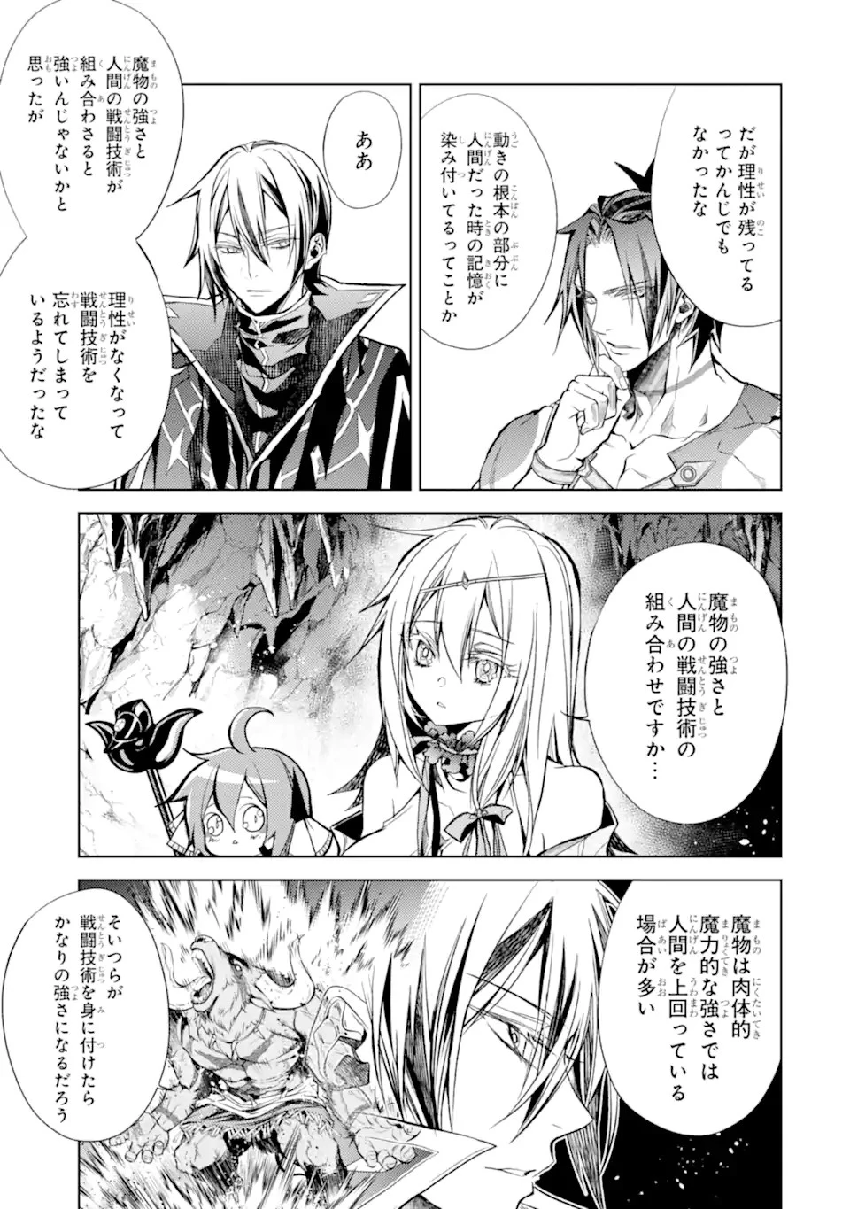 殲滅魔導の最強賢者 無才の賢者、魔導を極め最強へ至る 第22.2話 - 12