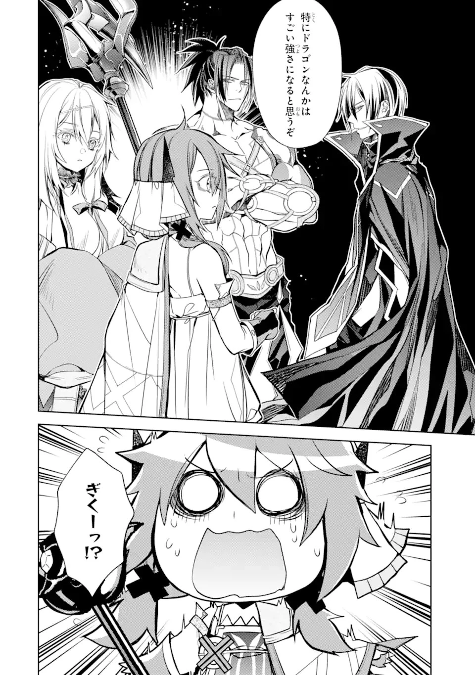 殲滅魔導の最強賢者 無才の賢者、魔導を極め最強へ至る 第22.2話 - 13