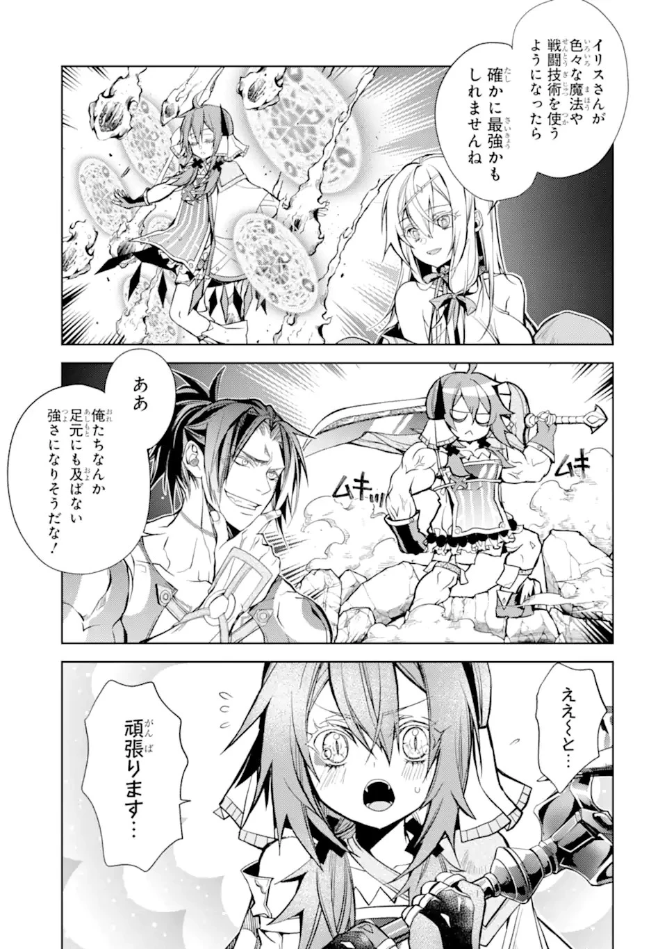 殲滅魔導の最強賢者 無才の賢者、魔導を極め最強へ至る 第22.2話 - 14