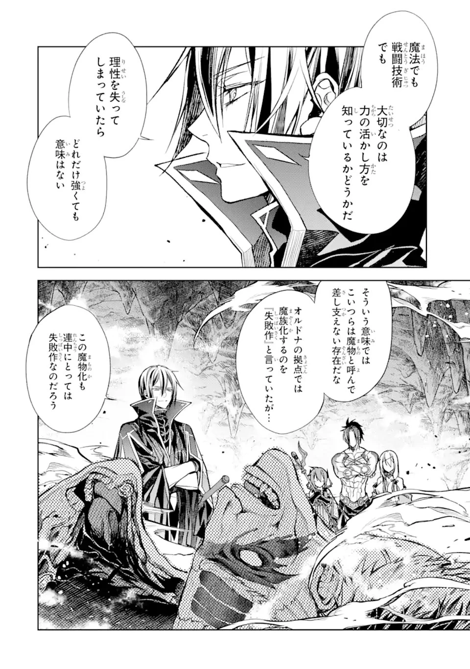 殲滅魔導の最強賢者 無才の賢者、魔導を極め最強へ至る 第22.2話 - 15