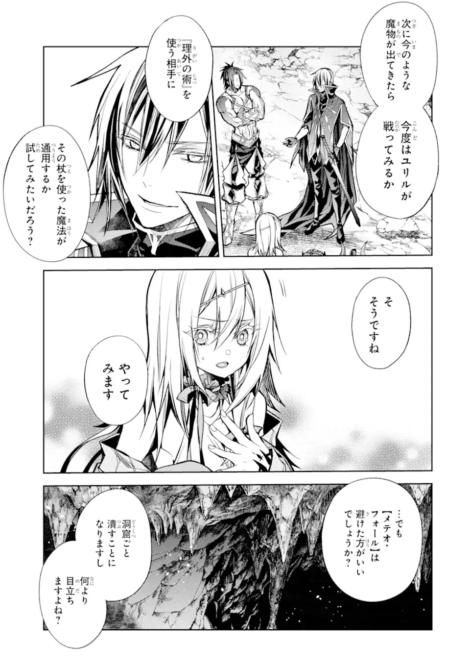 殲滅魔導の最強賢者 無才の賢者、魔導を極め最強へ至る 第22.2話 - 16