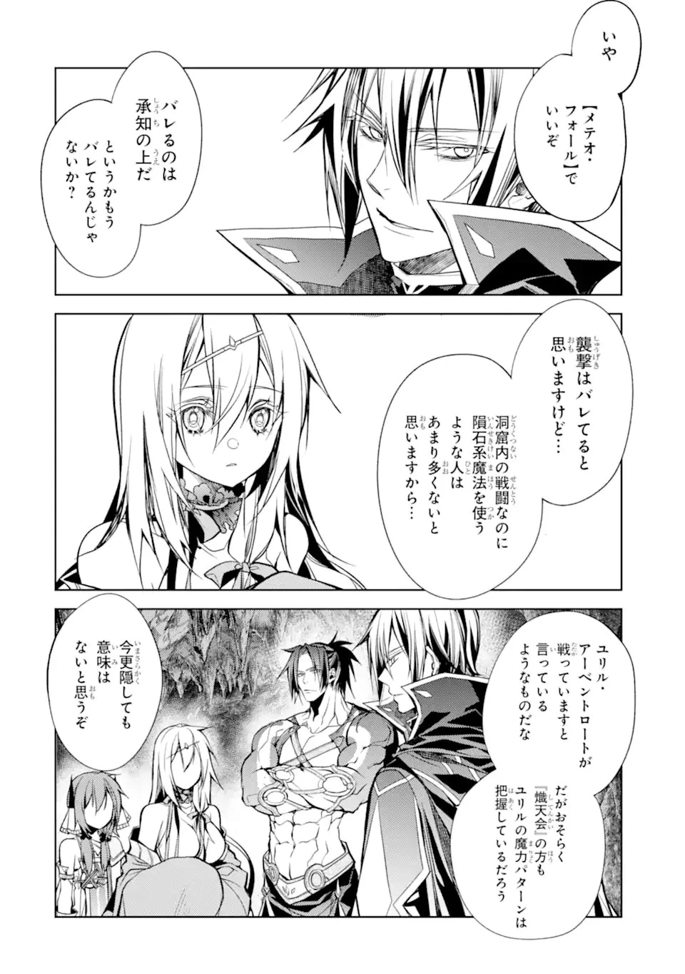 殲滅魔導の最強賢者 無才の賢者、魔導を極め最強へ至る 第22.2話 - 17