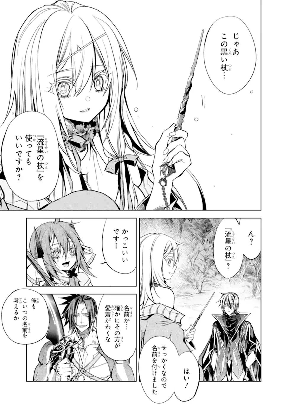 殲滅魔導の最強賢者 無才の賢者、魔導を極め最強へ至る 第22.2話 - 18