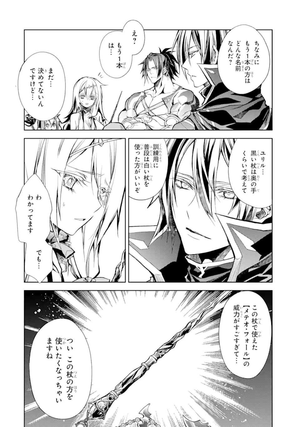 殲滅魔導の最強賢者 無才の賢者、魔導を極め最強へ至る 第22.2話 - 19