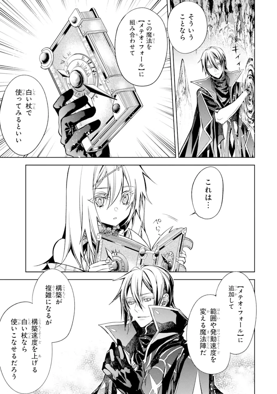 殲滅魔導の最強賢者 無才の賢者、魔導を極め最強へ至る 第22.2話 - 20