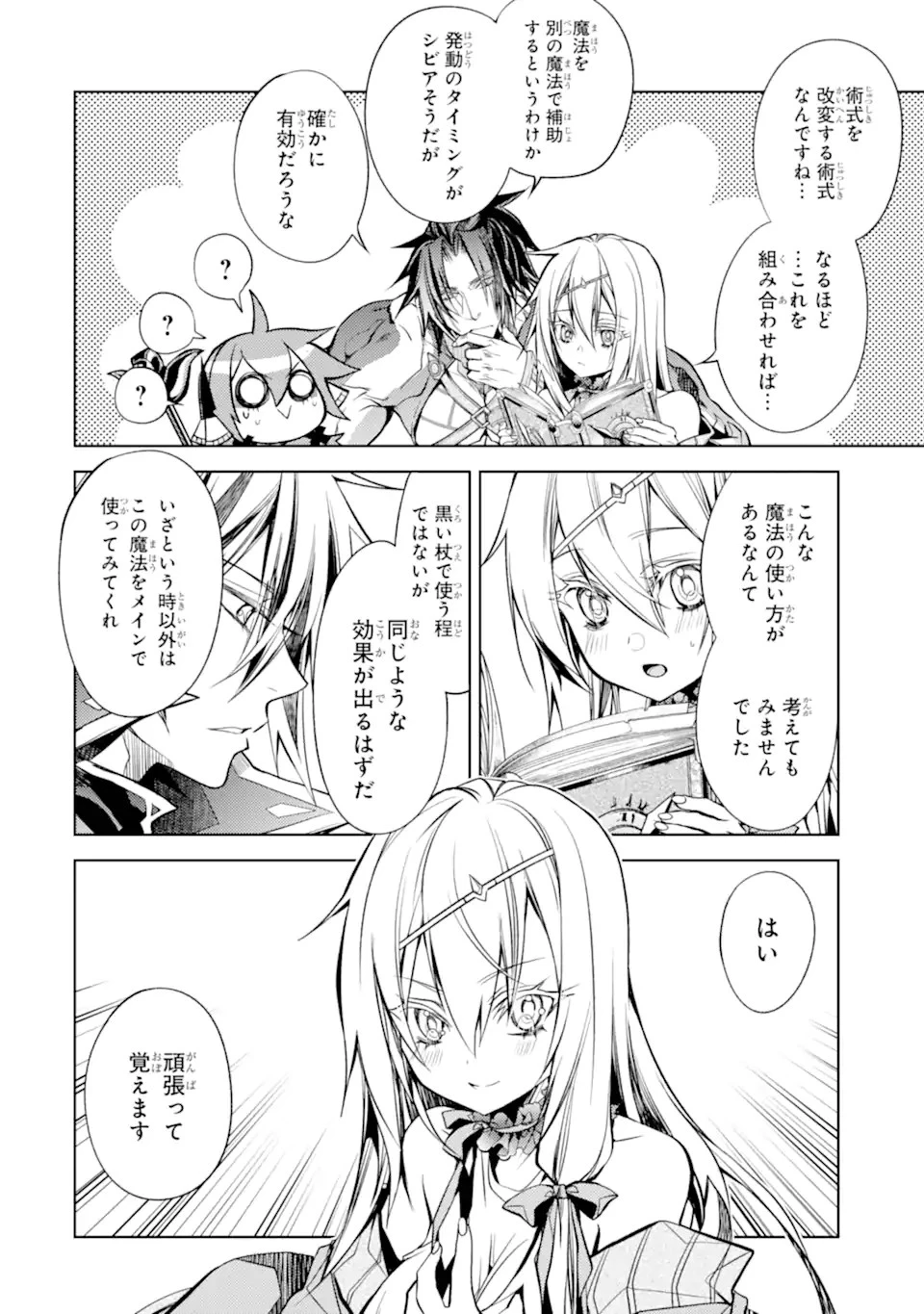 殲滅魔導の最強賢者 無才の賢者、魔導を極め最強へ至る 第22.2話 - 21