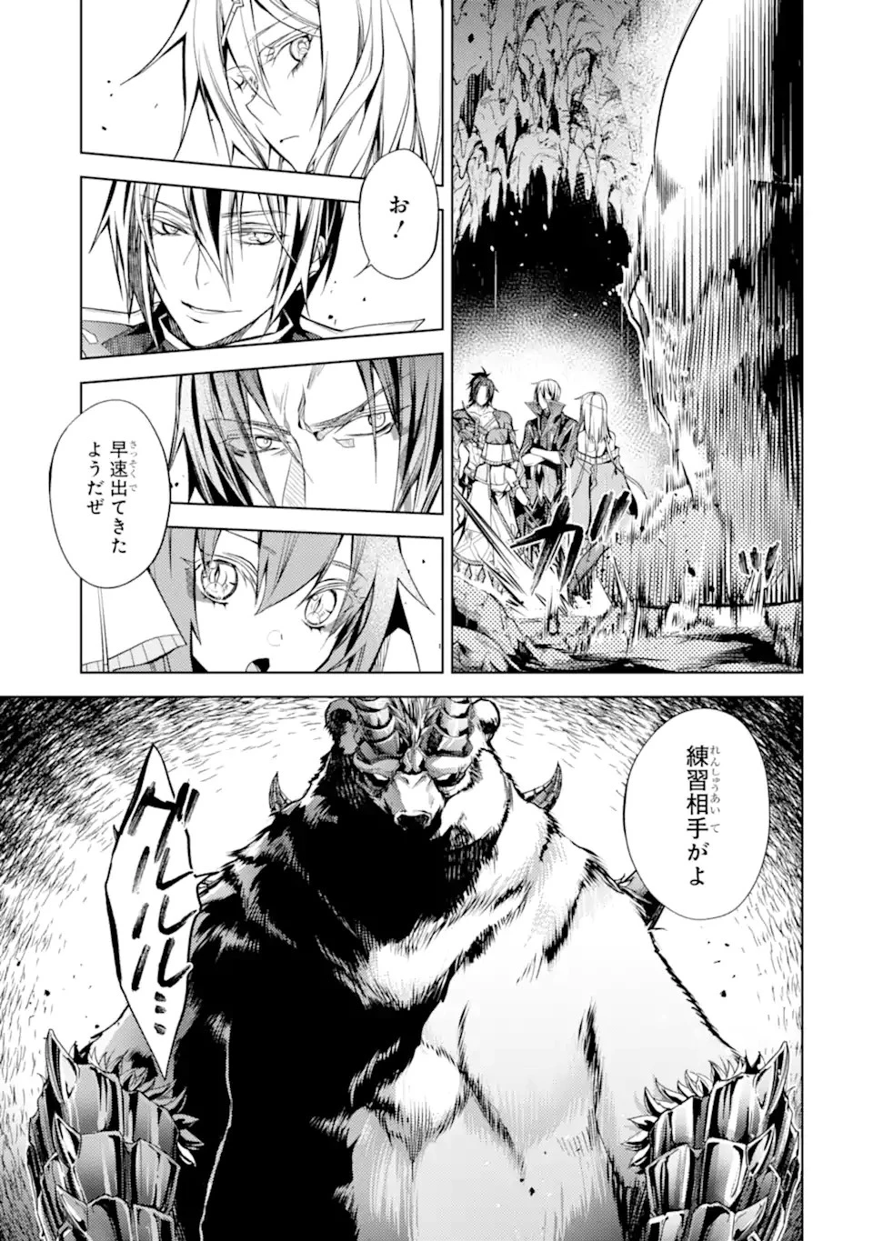 殲滅魔導の最強賢者 無才の賢者、魔導を極め最強へ至る 第22.3話 - 1