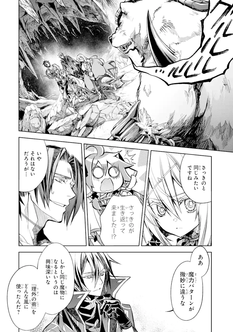 殲滅魔導の最強賢者 無才の賢者、魔導を極め最強へ至る 第22.3話 - 2