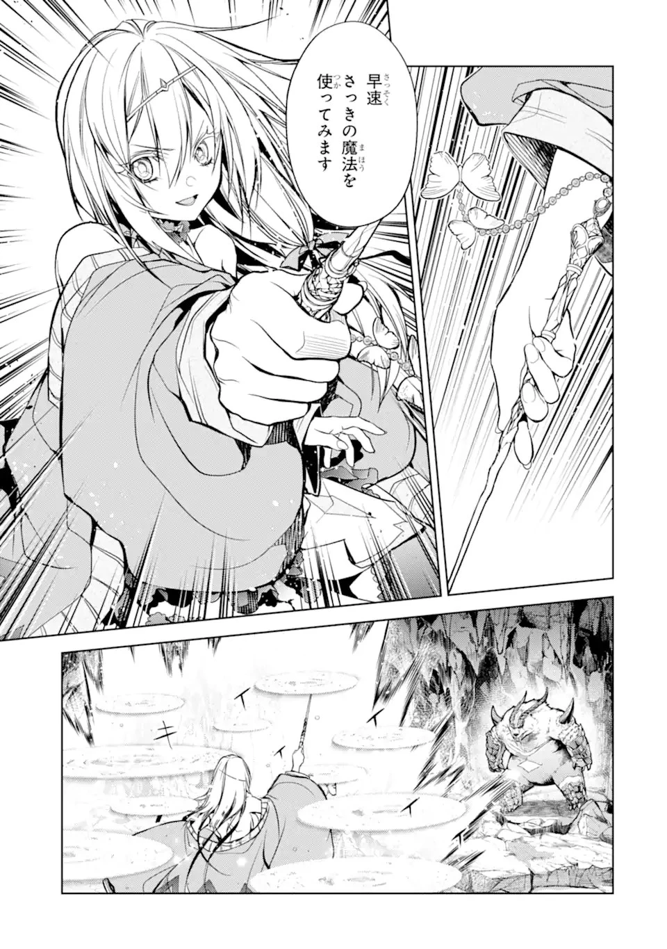 殲滅魔導の最強賢者 無才の賢者、魔導を極め最強へ至る 第22.3話 - 3