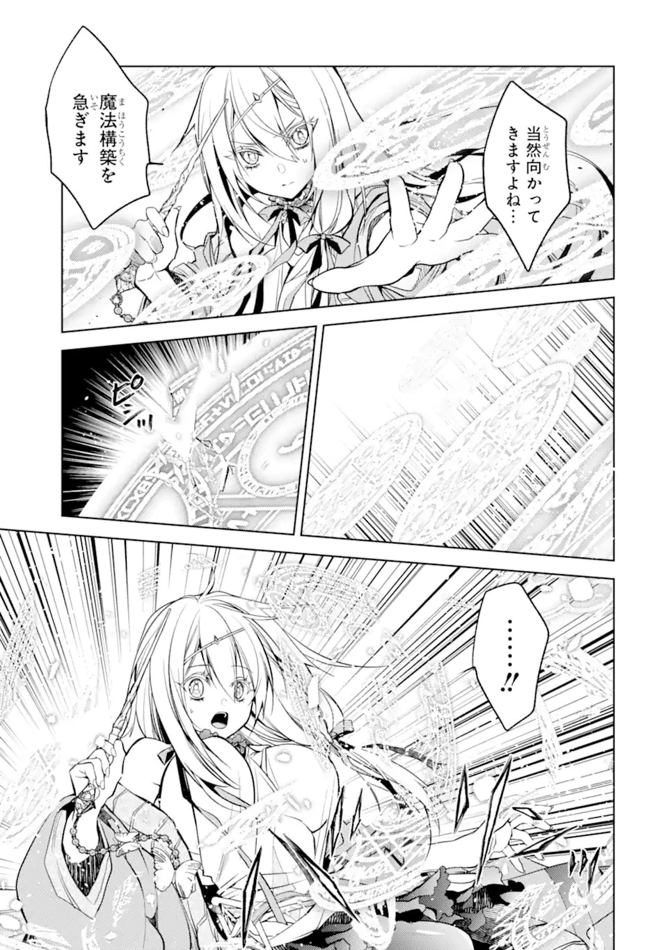 殲滅魔導の最強賢者 無才の賢者、魔導を極め最強へ至る 第22.3話 - 5