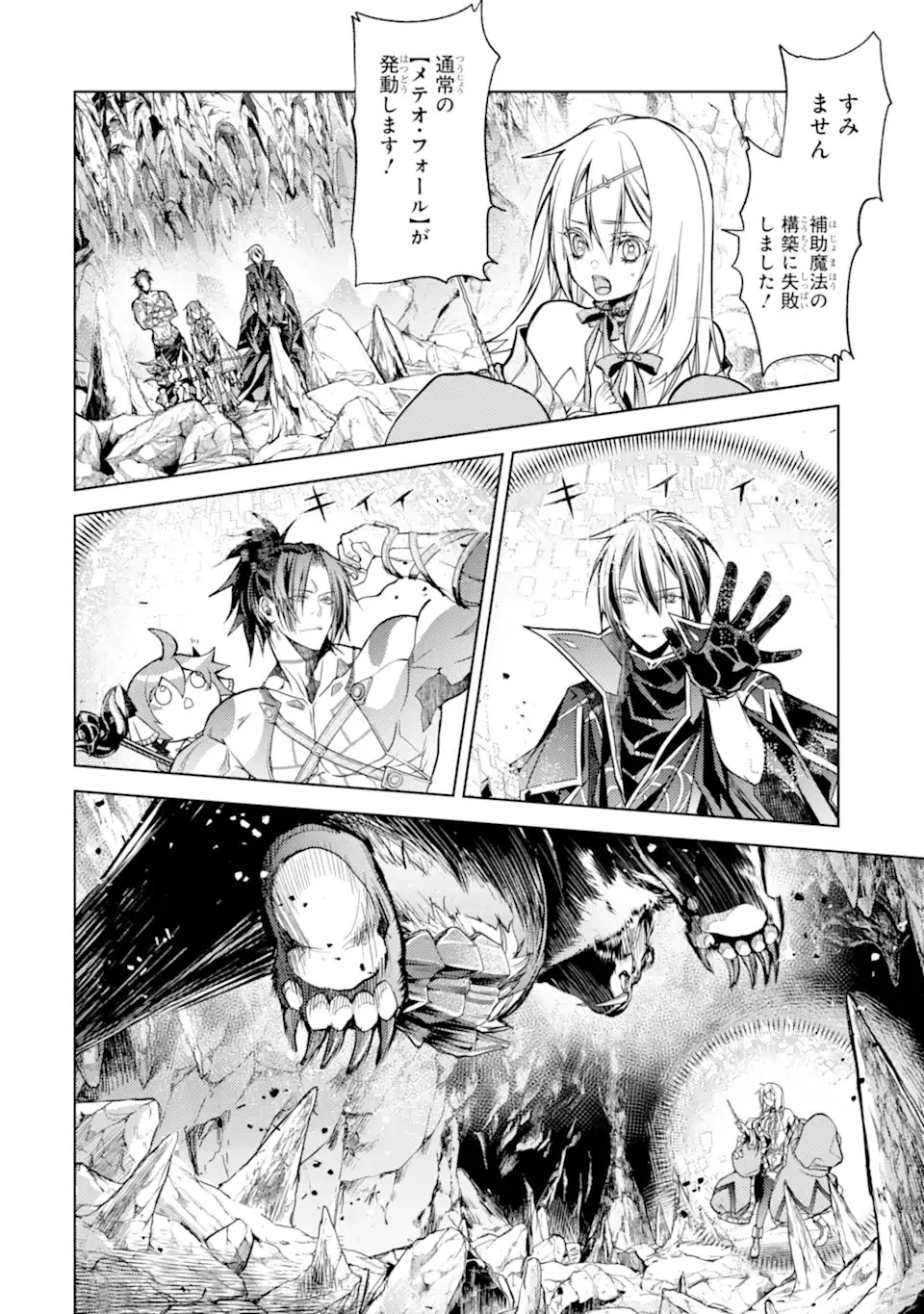 殲滅魔導の最強賢者 無才の賢者、魔導を極め最強へ至る 第22.3話 - 6