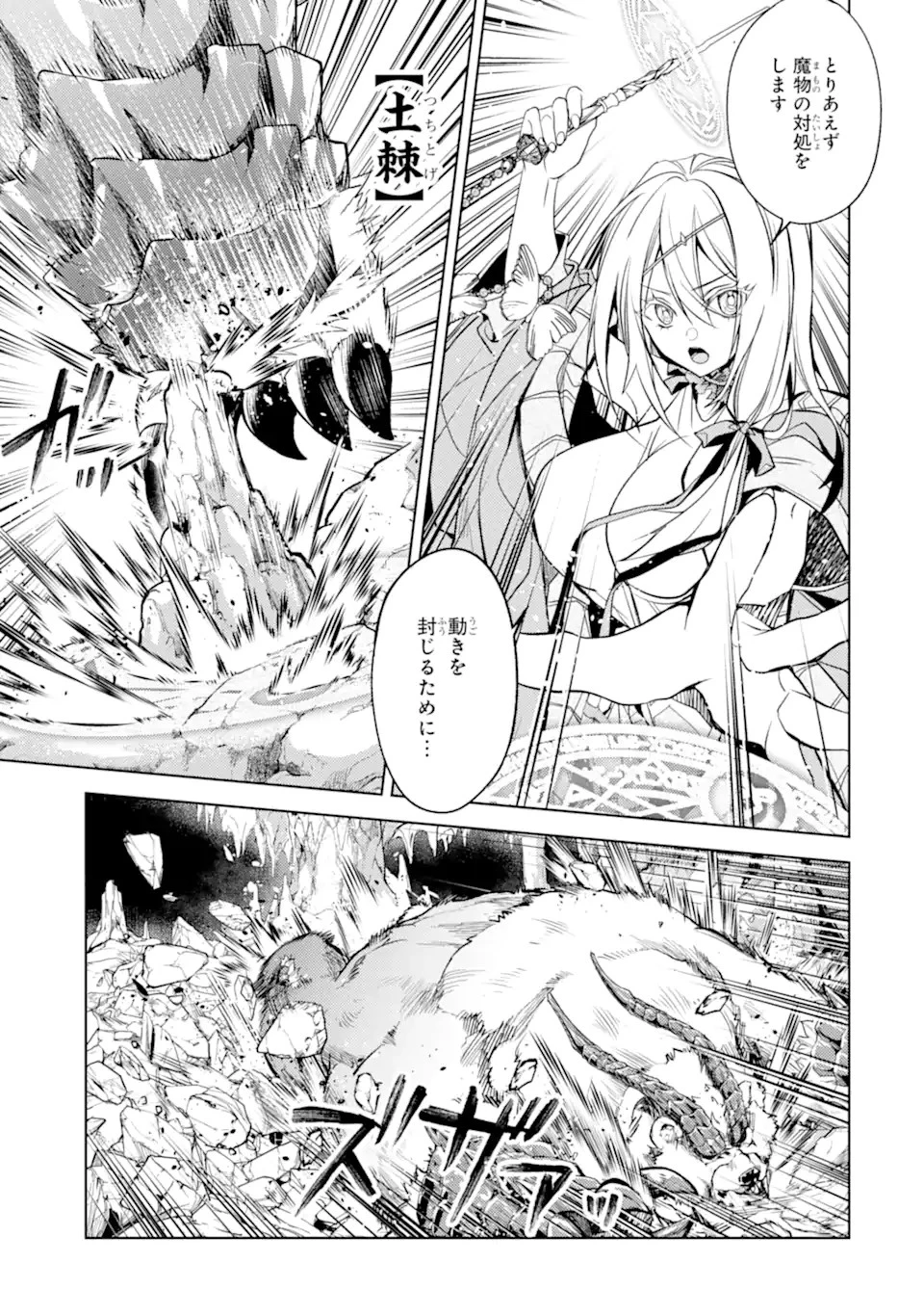 殲滅魔導の最強賢者 無才の賢者、魔導を極め最強へ至る 第22.3話 - 7