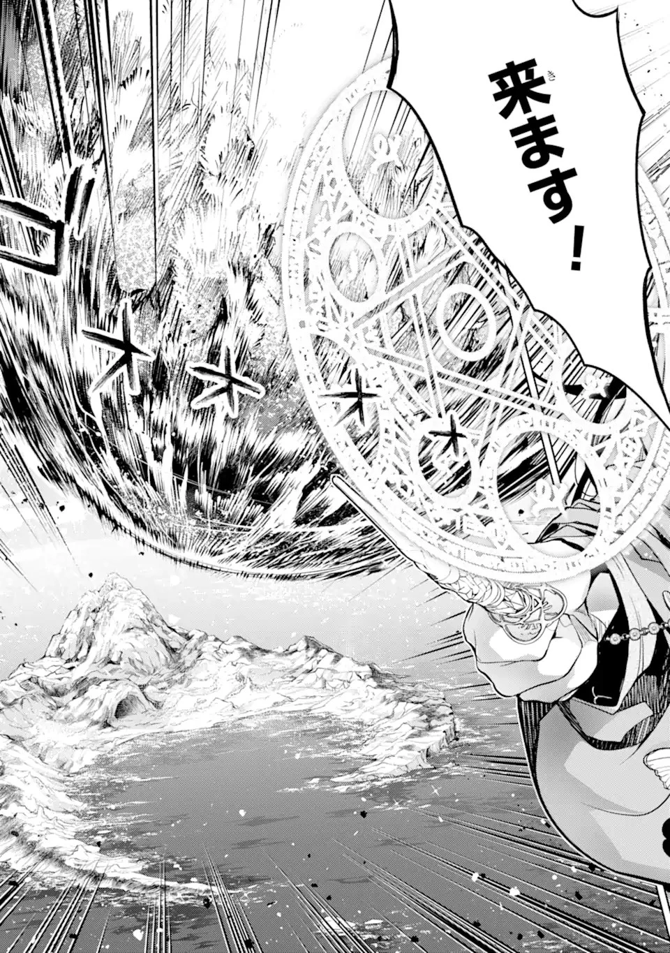 殲滅魔導の最強賢者 無才の賢者、魔導を極め最強へ至る 第22.3話 - 9