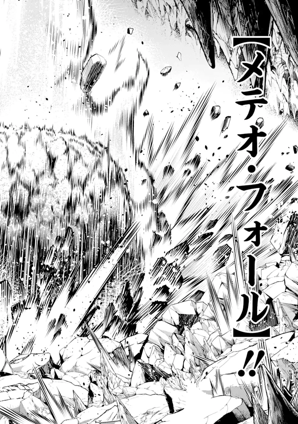 殲滅魔導の最強賢者 無才の賢者、魔導を極め最強へ至る 第22.3話 - 10