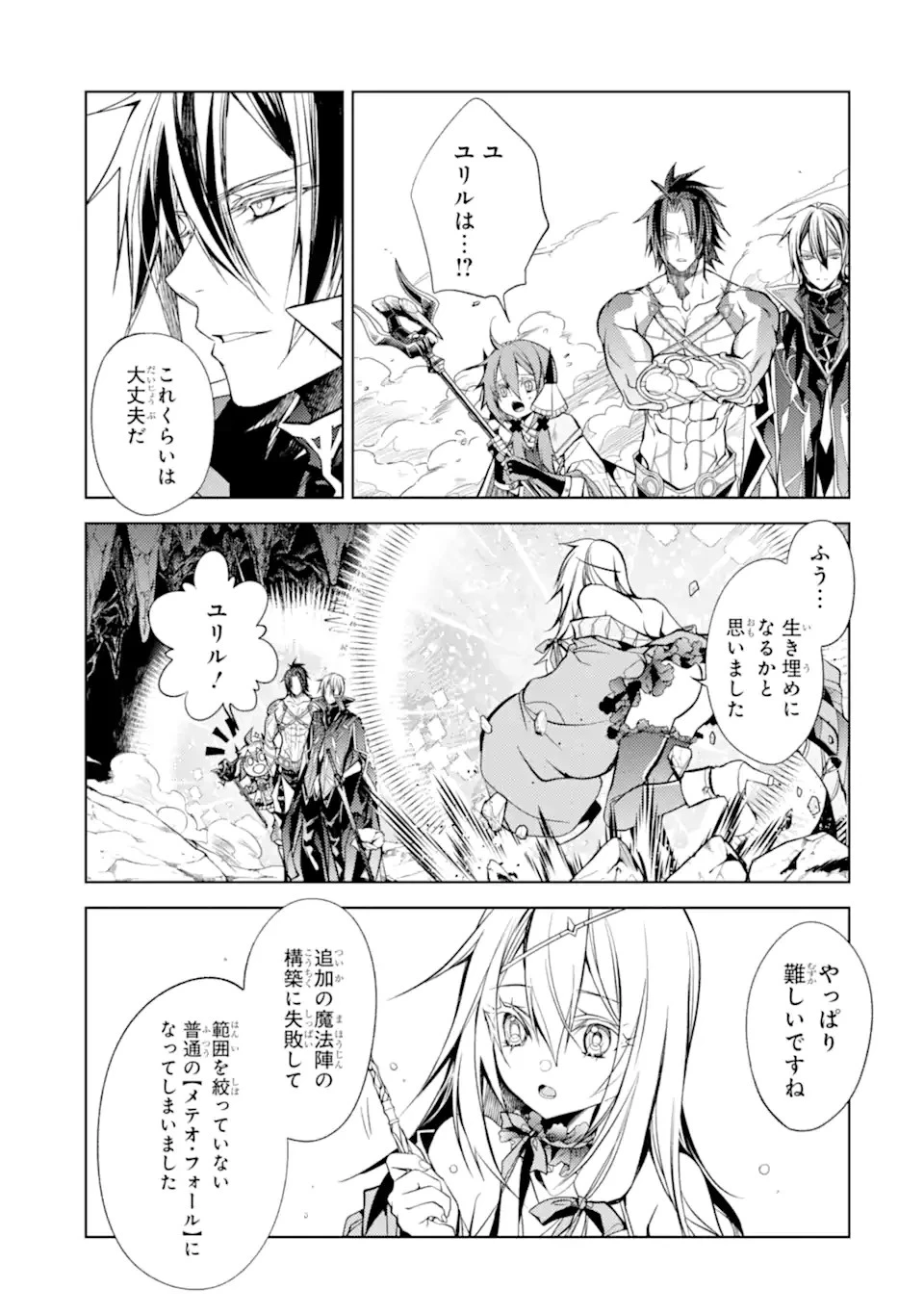 殲滅魔導の最強賢者 無才の賢者、魔導を極め最強へ至る 第22.3話 - 13