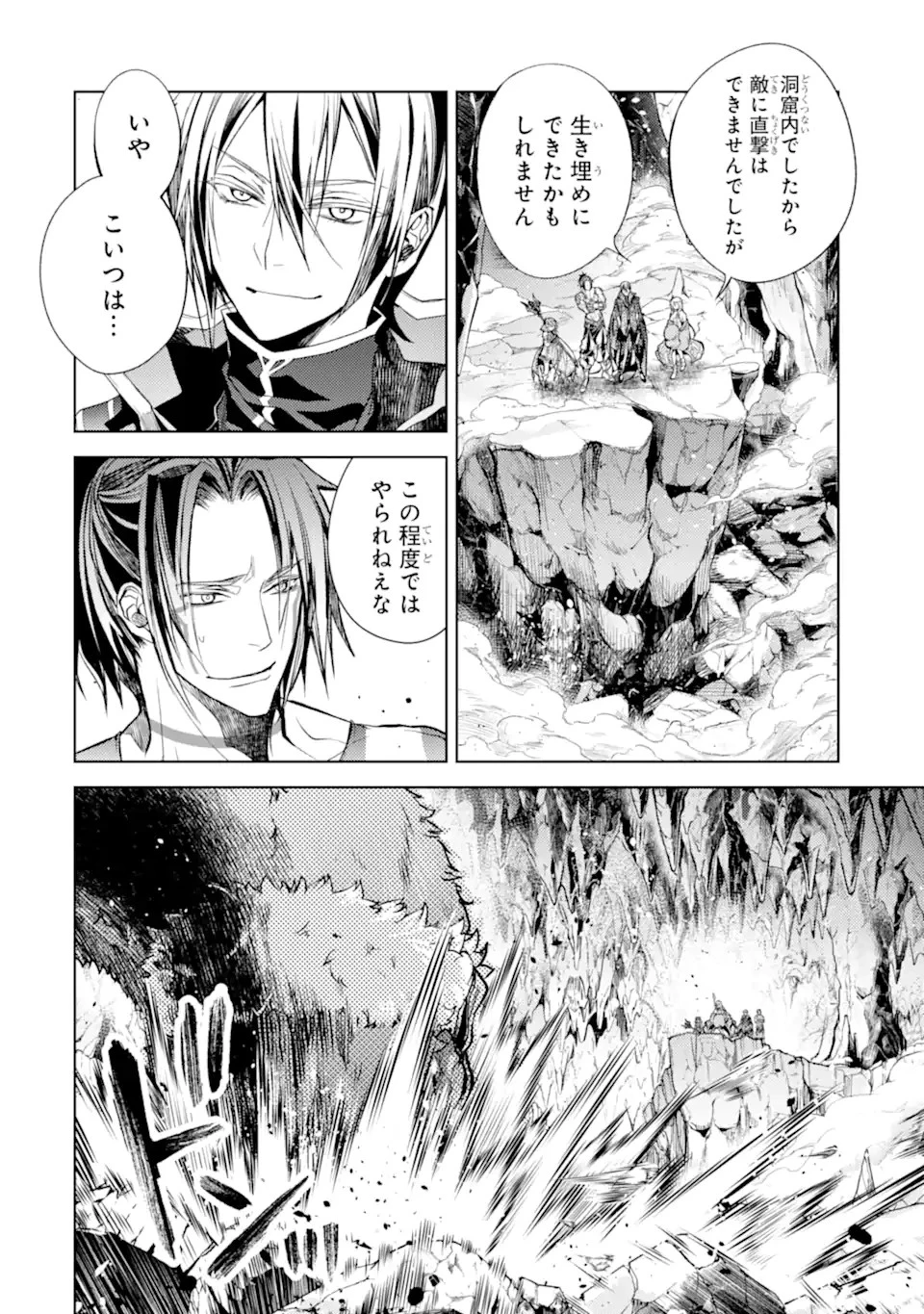 殲滅魔導の最強賢者 無才の賢者、魔導を極め最強へ至る 第22.3話 - 14