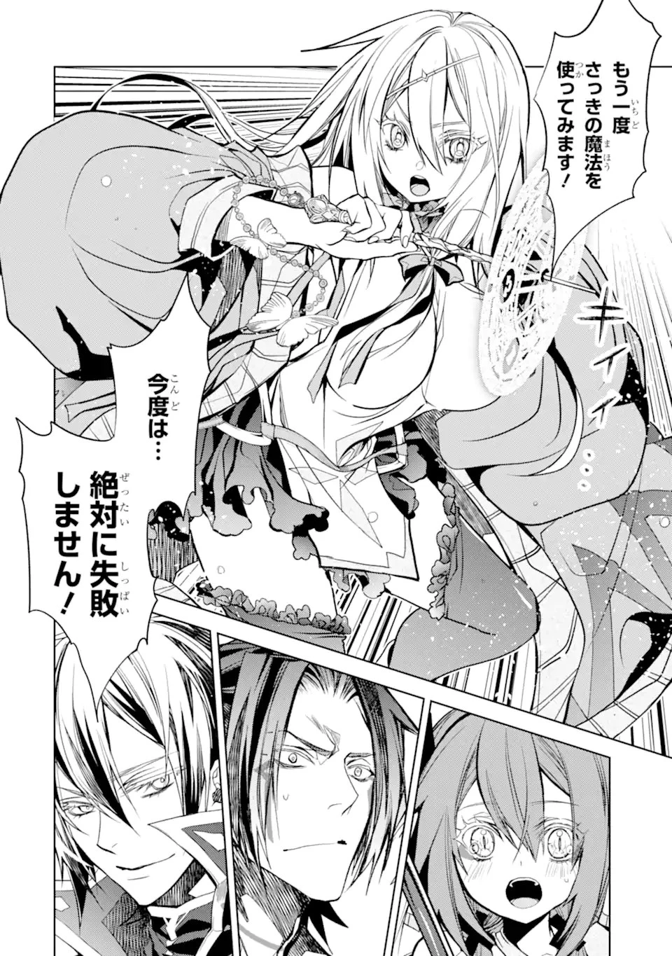 殲滅魔導の最強賢者 無才の賢者、魔導を極め最強へ至る 第22.3話 - 16