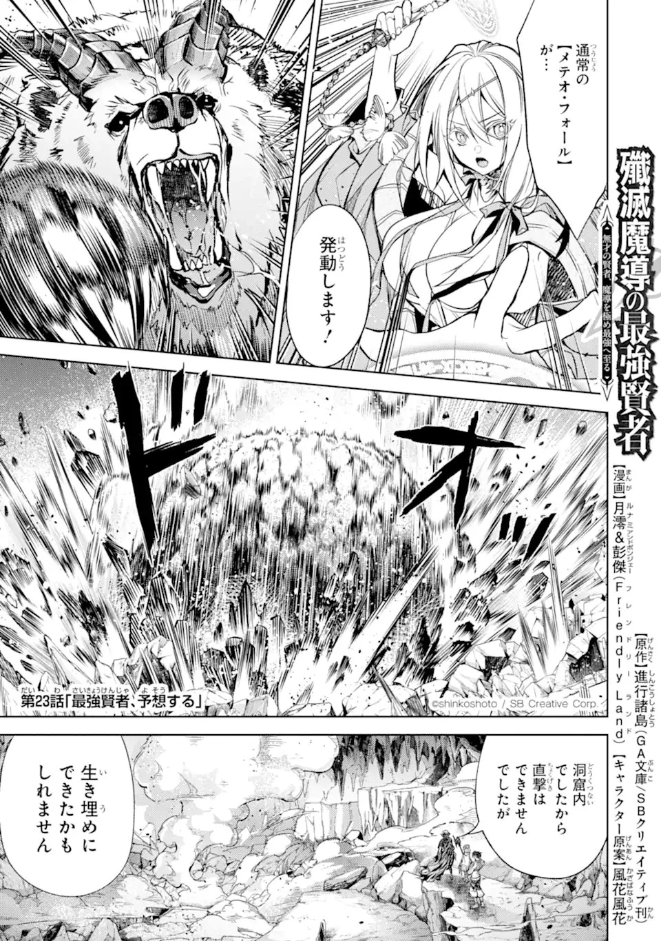 殲滅魔導の最強賢者 無才の賢者、魔導を極め最強へ至る 第23.1話 - 1