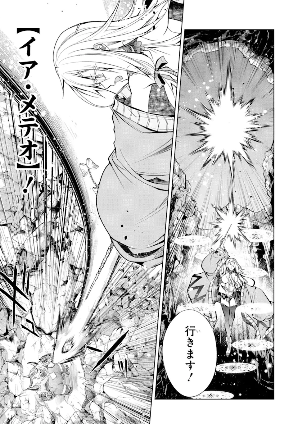 殲滅魔導の最強賢者 無才の賢者、魔導を極め最強へ至る 第23.1話 - 5