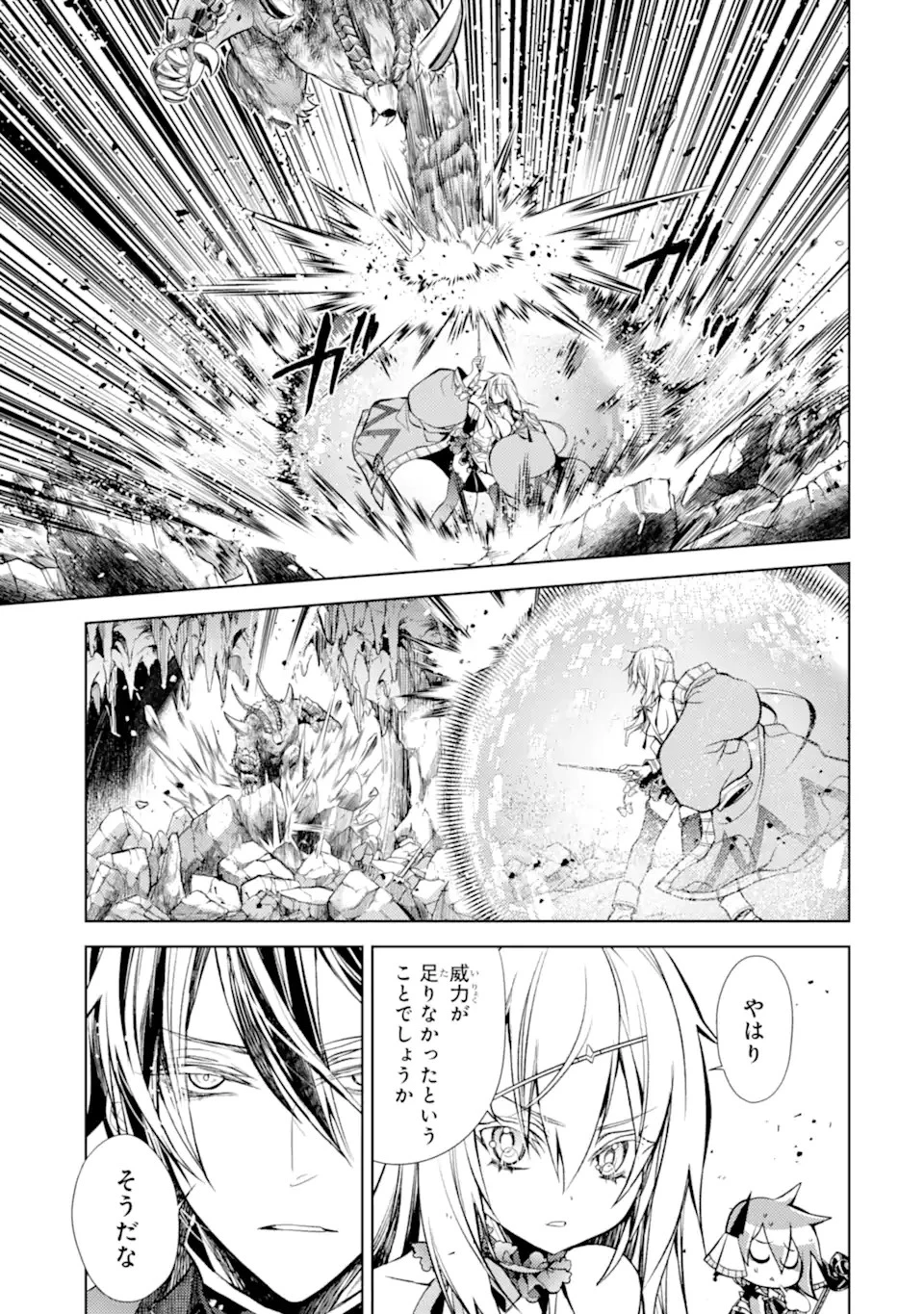 殲滅魔導の最強賢者 無才の賢者、魔導を極め最強へ至る 第23.1話 - 9