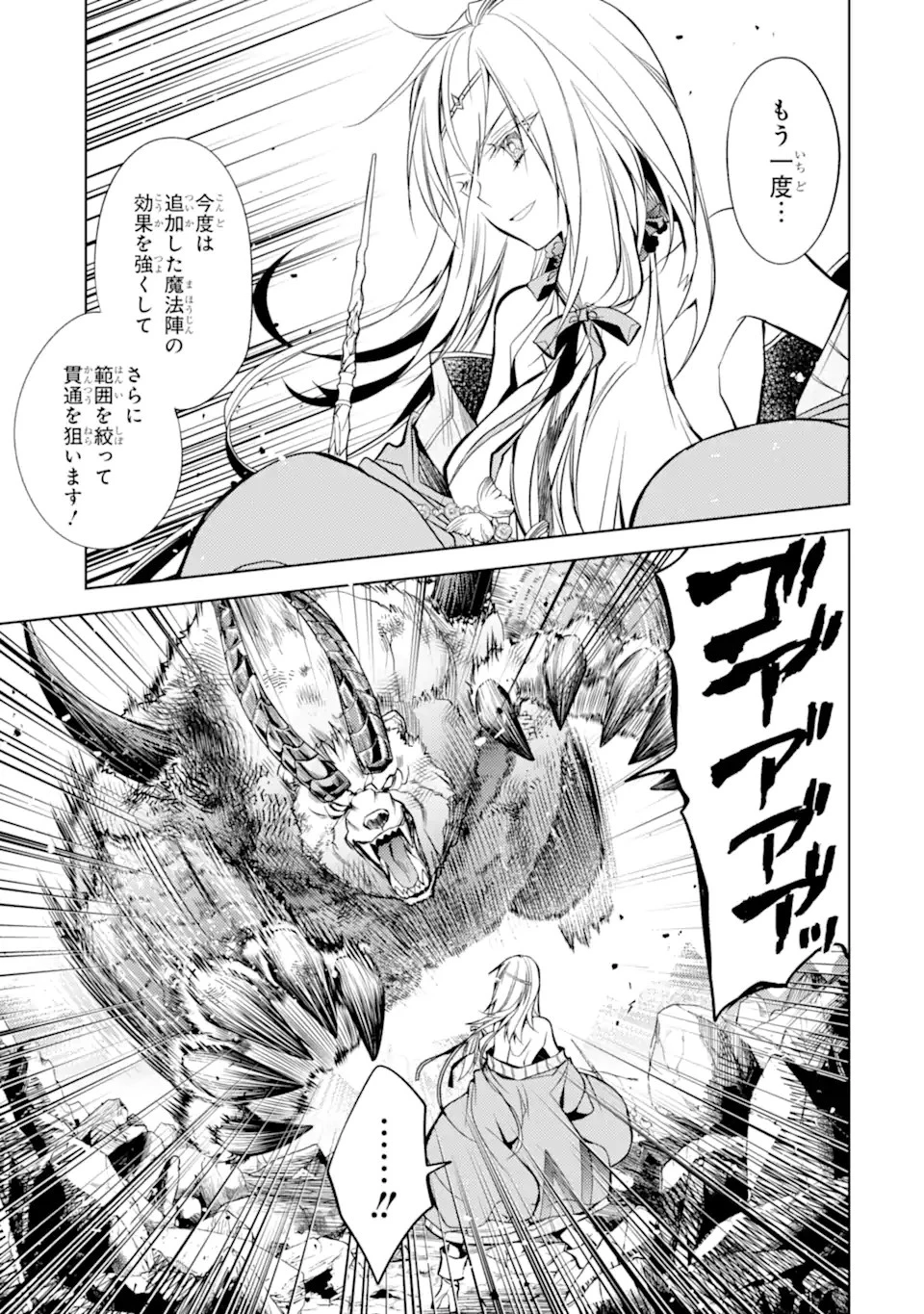 殲滅魔導の最強賢者 無才の賢者、魔導を極め最強へ至る 第23.1話 - 11