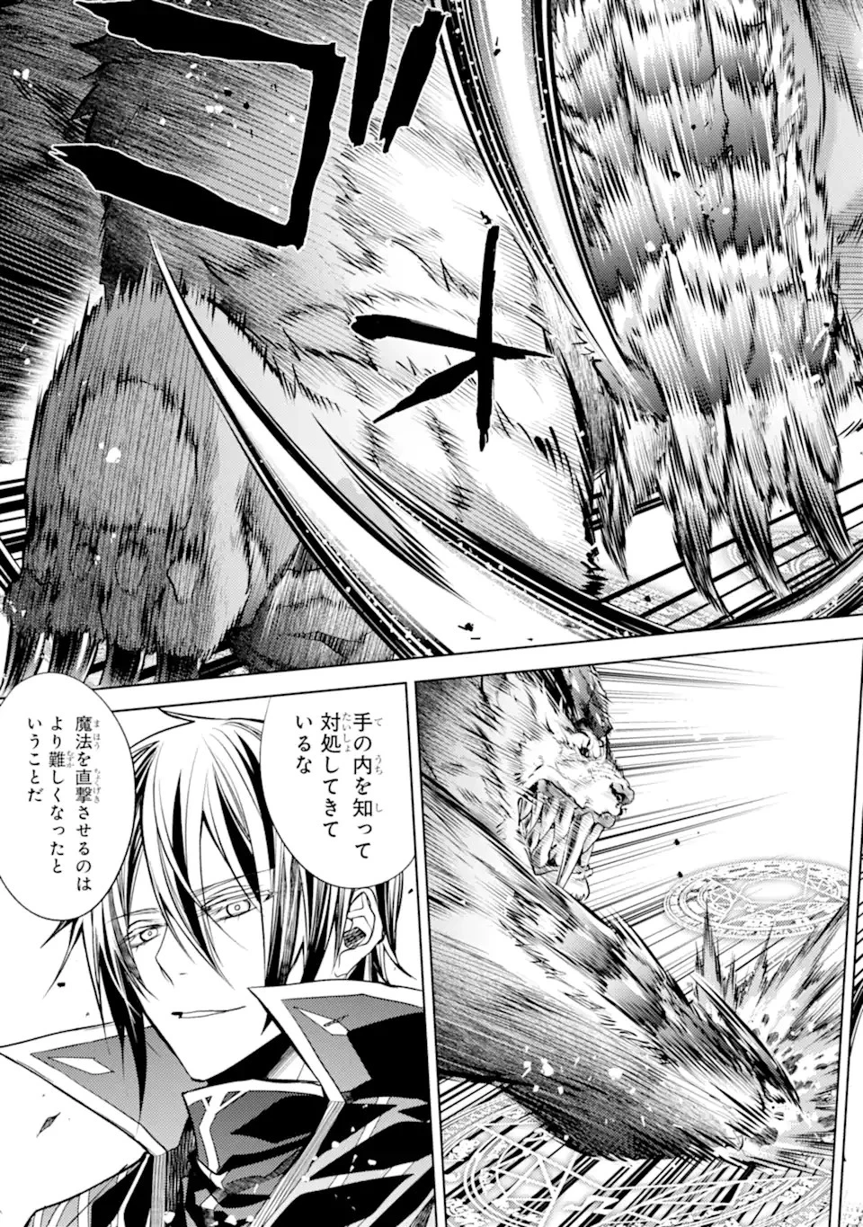 殲滅魔導の最強賢者 無才の賢者、魔導を極め最強へ至る 第23.1話 - 13