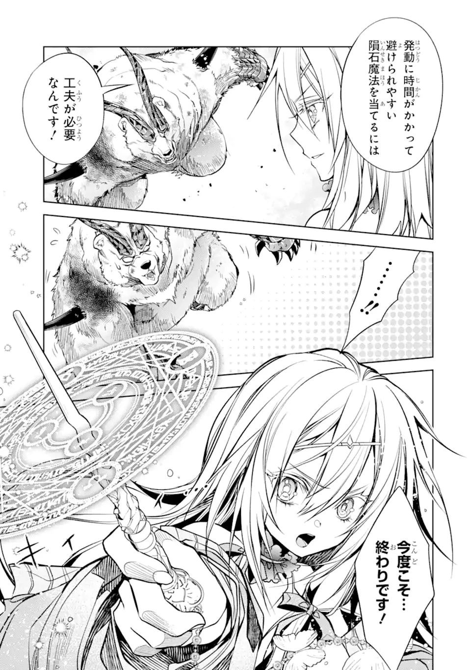 殲滅魔導の最強賢者 無才の賢者、魔導を極め最強へ至る 第23.1話 - 15