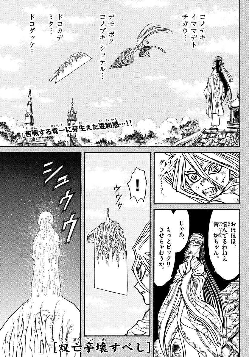 双亡亭壊すべし 第123話 - 1