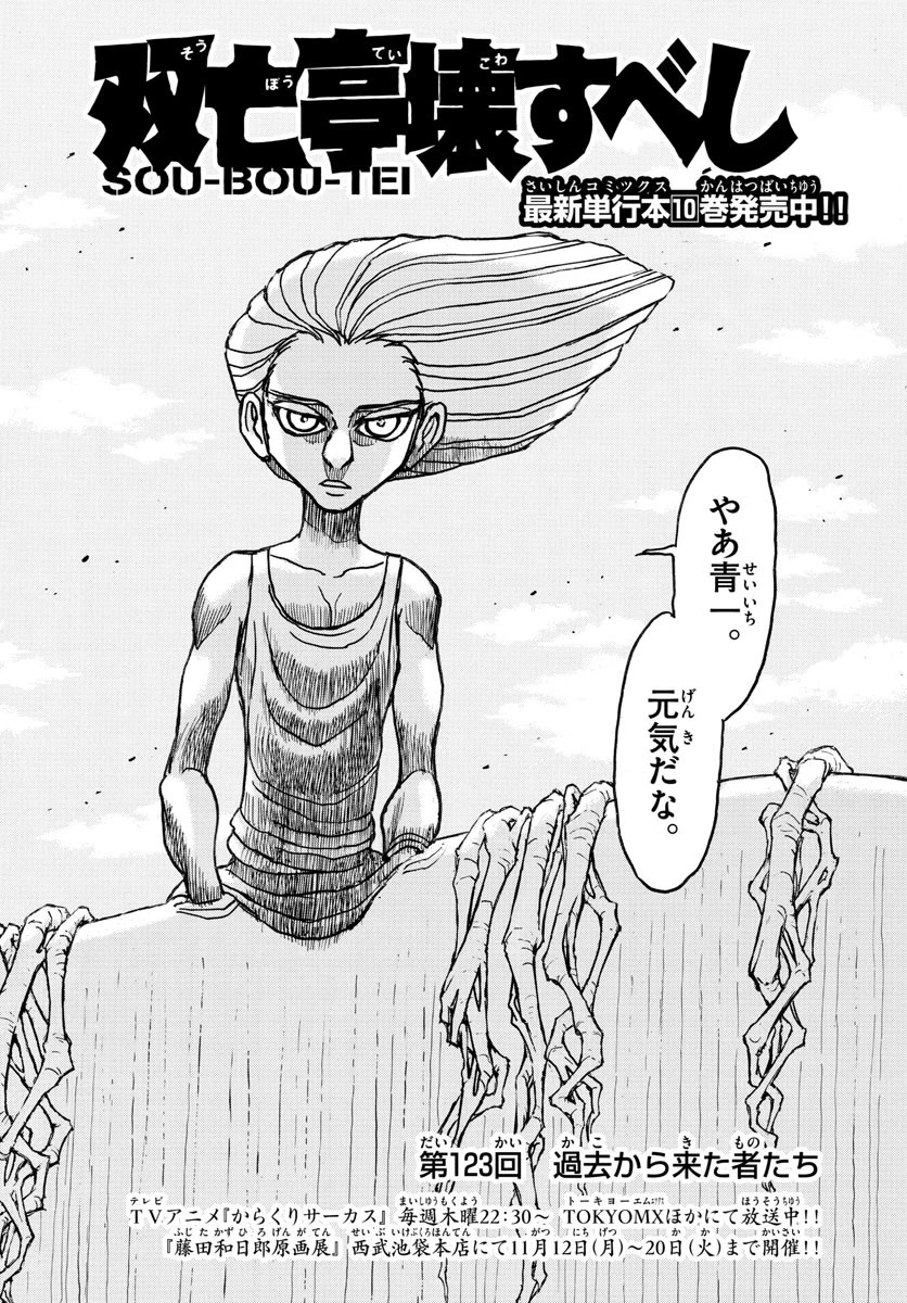 双亡亭壊すべし 第123話 - 2