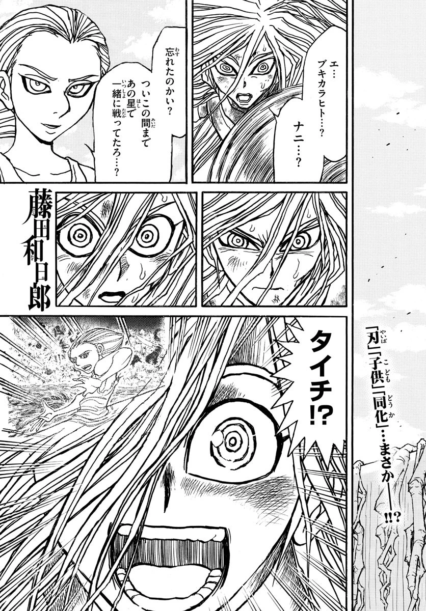 双亡亭壊すべし 第123話 - 3