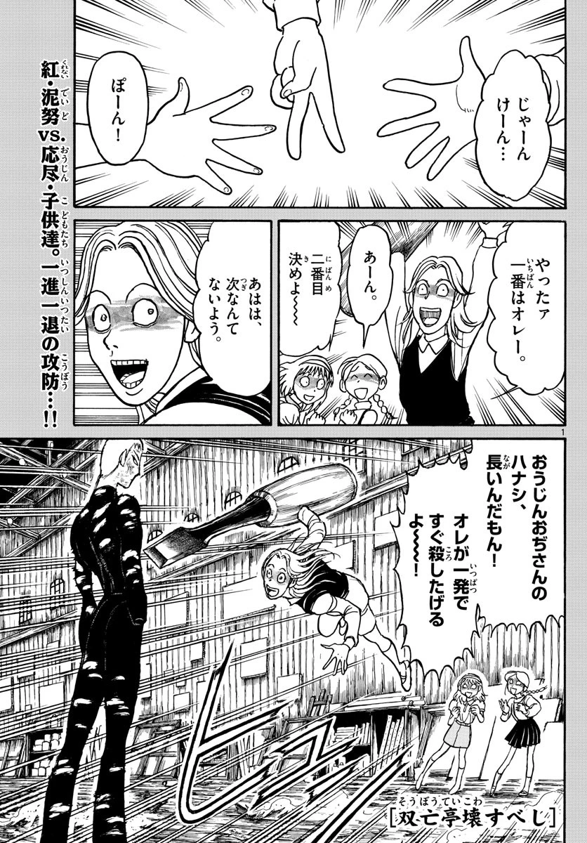 双亡亭壊すべし 第196話 - 1