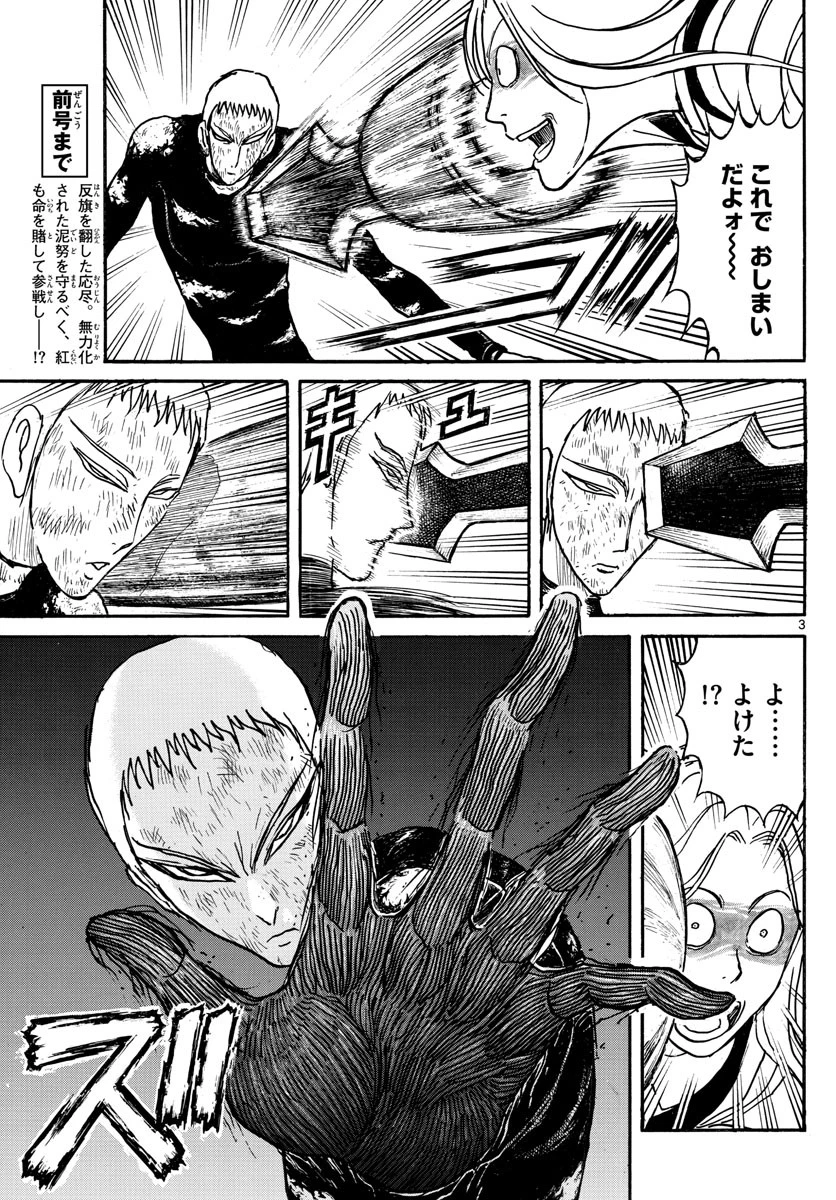 双亡亭壊すべし 第196話 - 3