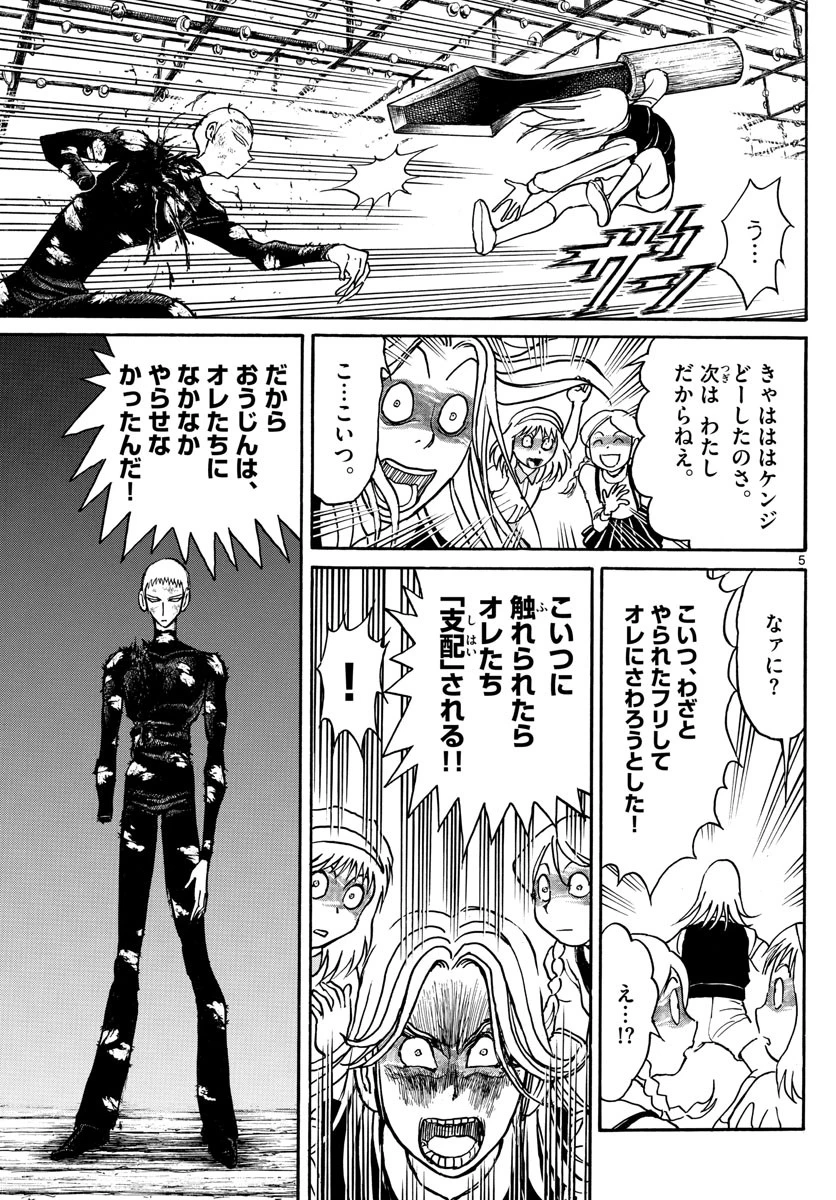 双亡亭壊すべし 第196話 - 5