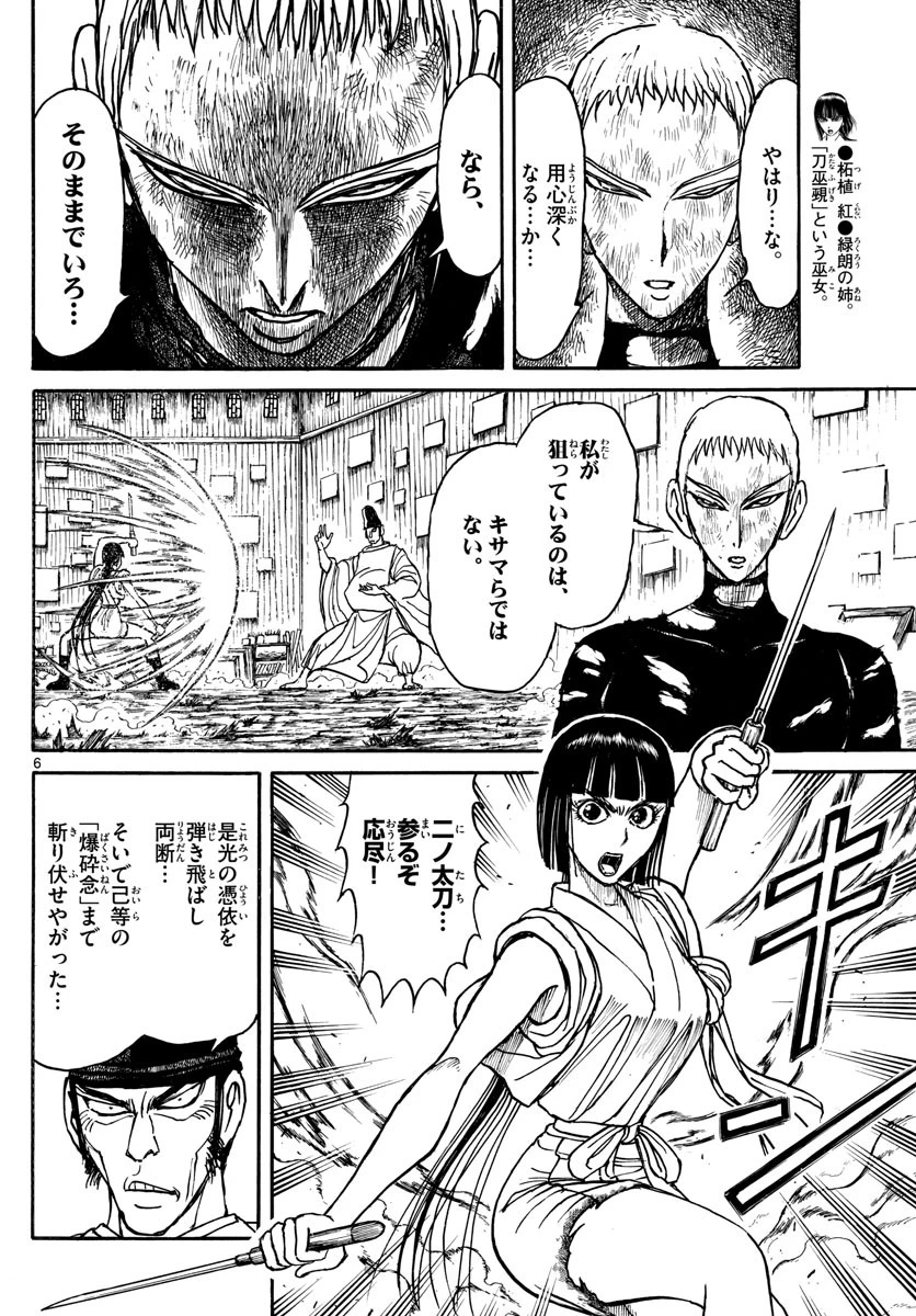 双亡亭壊すべし 第196話 - 6