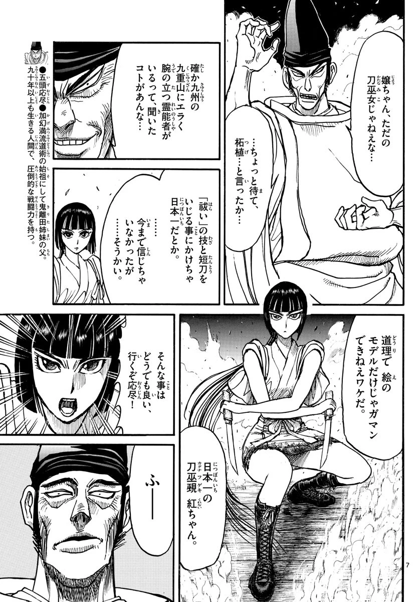双亡亭壊すべし 第196話 - 7