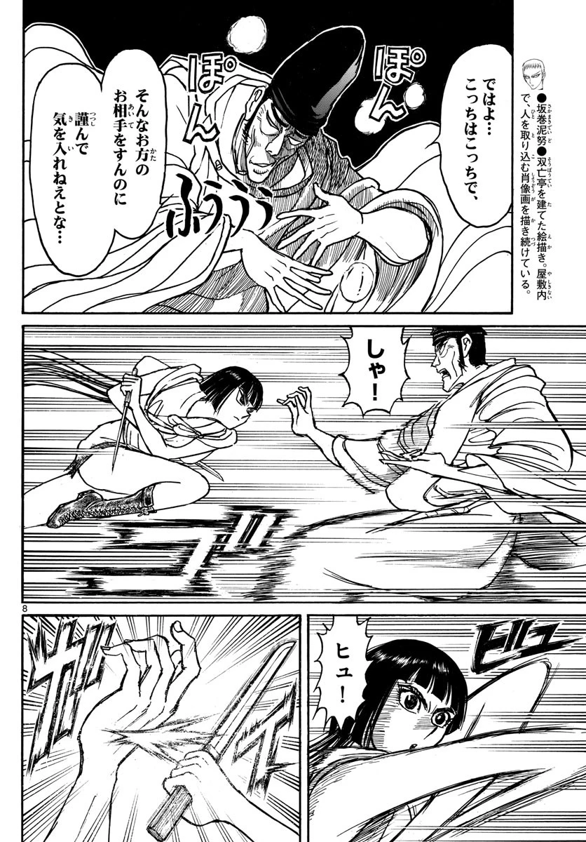 双亡亭壊すべし 第196話 - 8