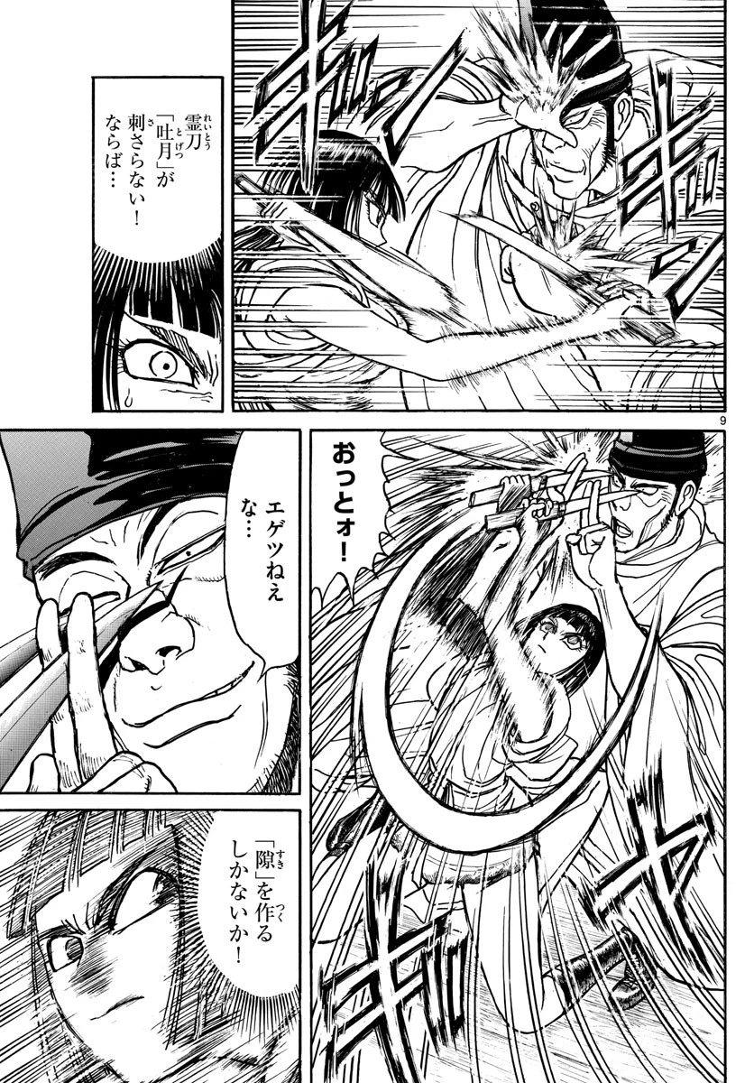 双亡亭壊すべし 第196話 - 9