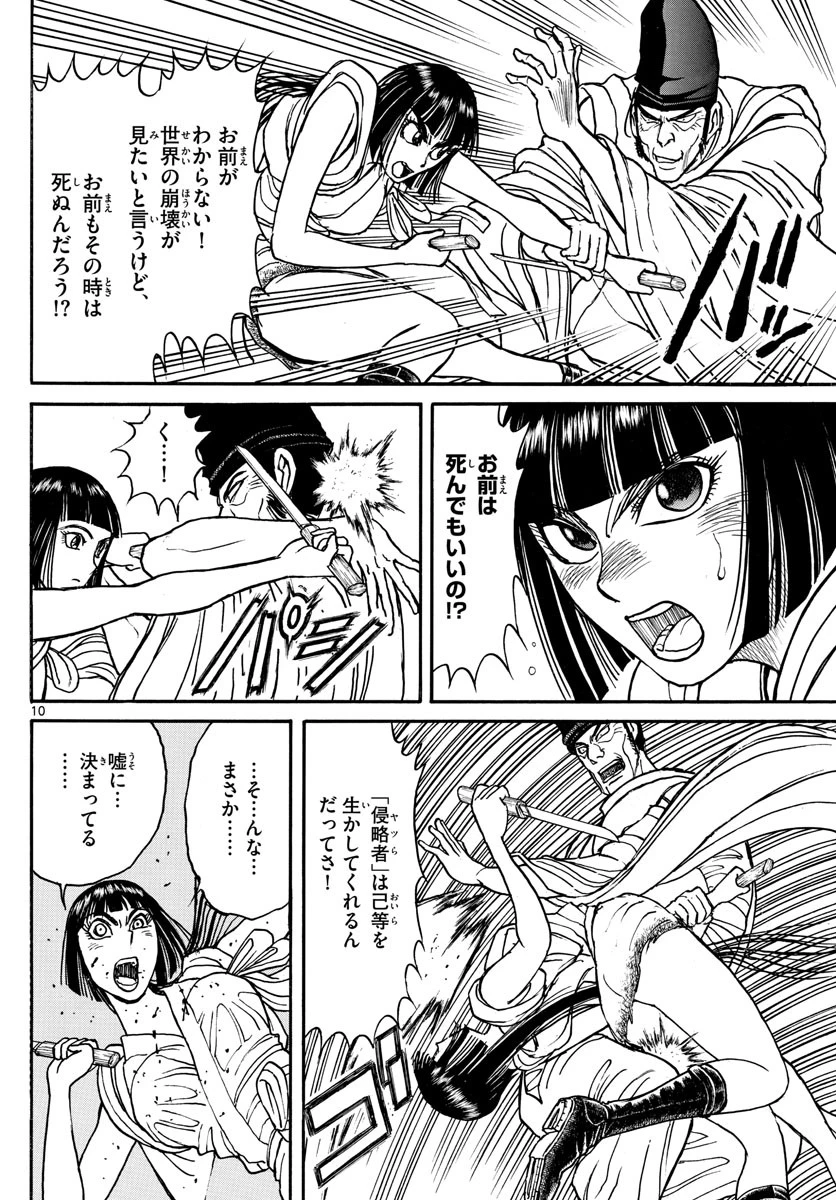 双亡亭壊すべし 第196話 - 10