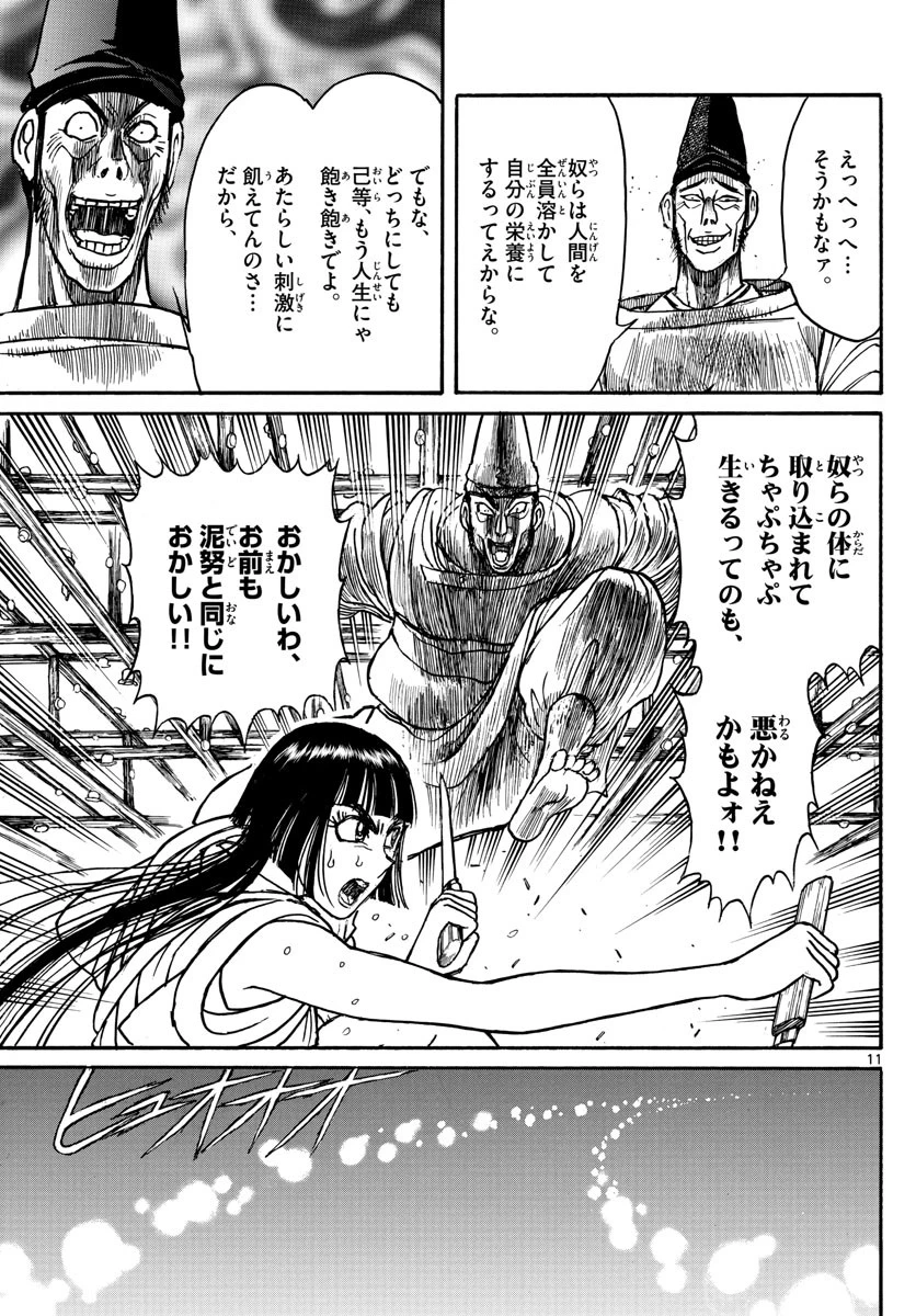 双亡亭壊すべし 第196話 - 11