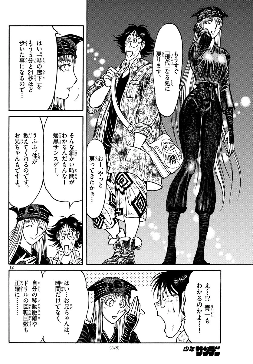 双亡亭壊すべし 第196話 - 12