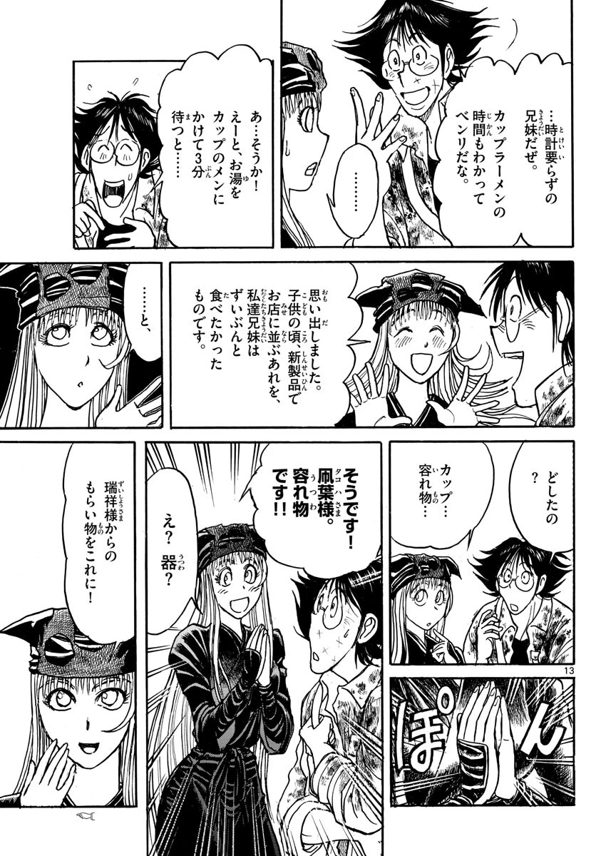双亡亭壊すべし 第196話 - 13