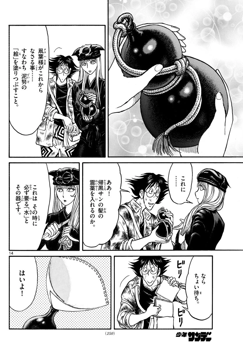 双亡亭壊すべし 第196話 - 14