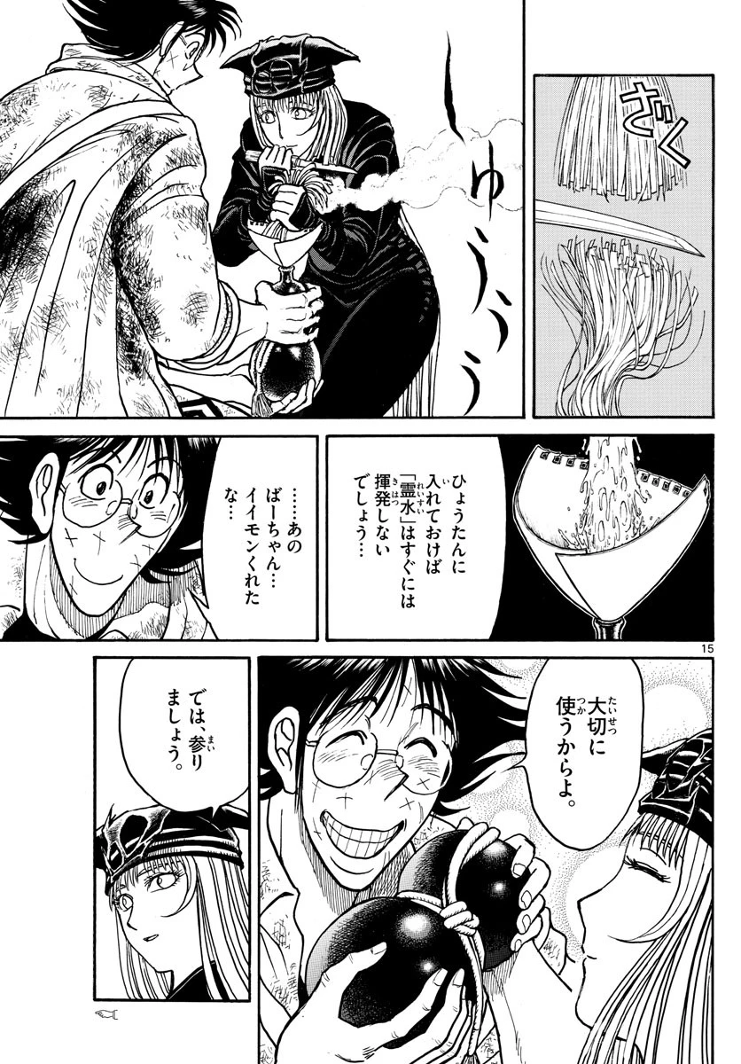 双亡亭壊すべし 第196話 - 15