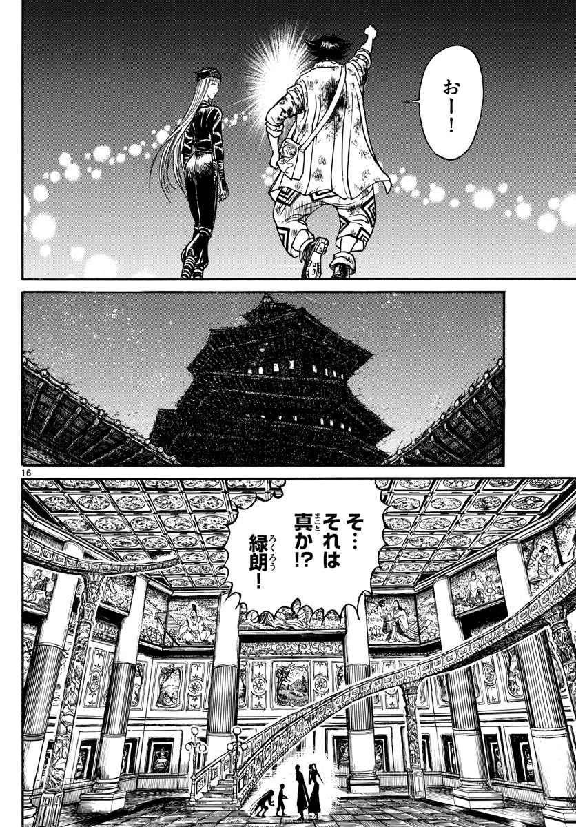 双亡亭壊すべし 第196話 - 16