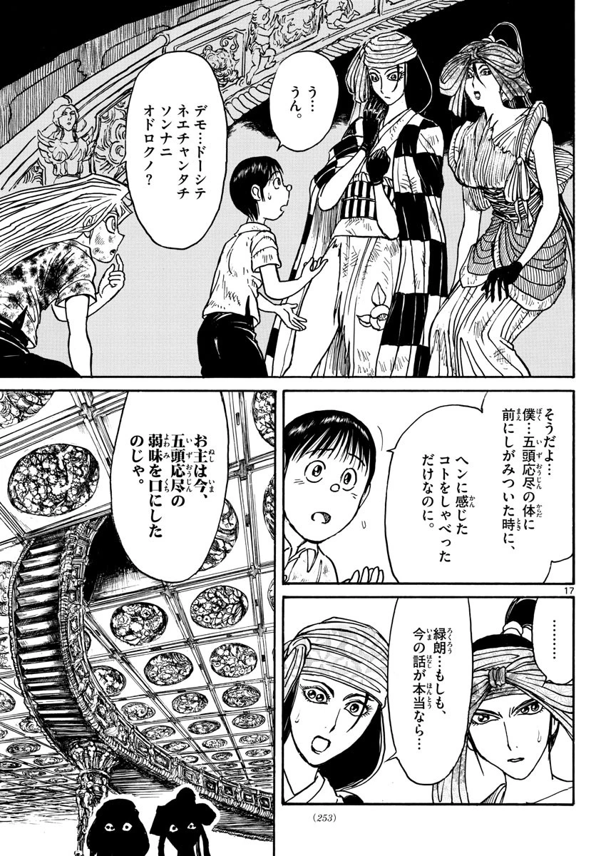 双亡亭壊すべし 第196話 - 17