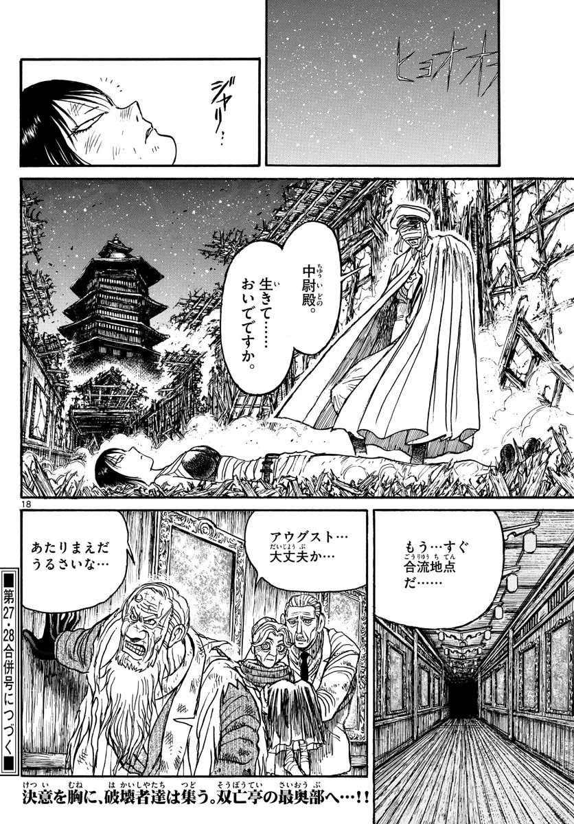 双亡亭壊すべし 第196話 - 18