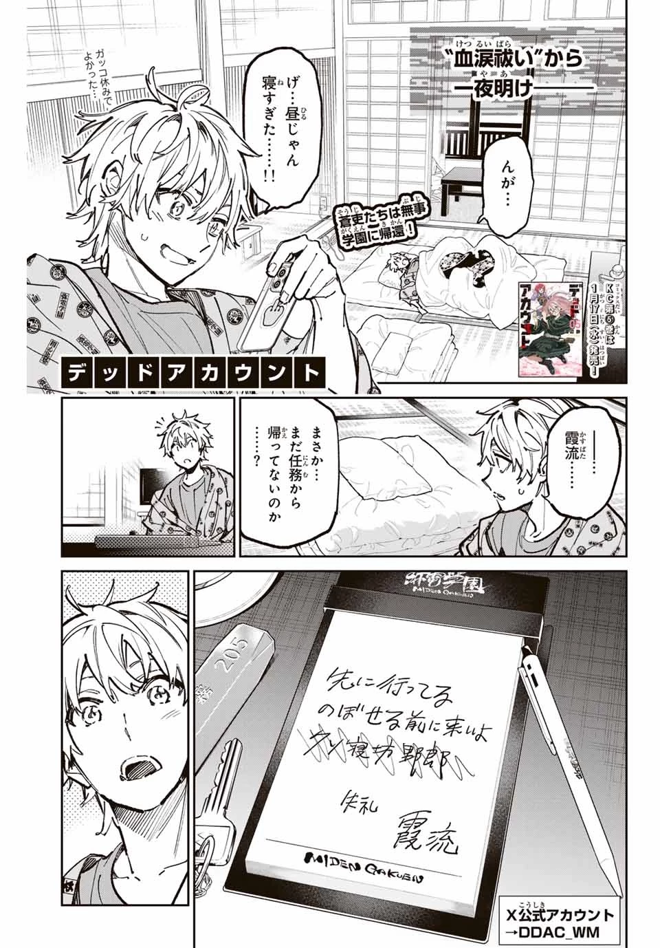 デッドアカウント 第43話 - 1