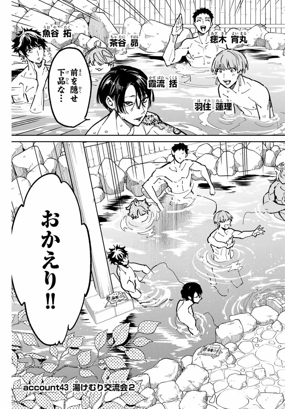 デッドアカウント 第43話 - 3