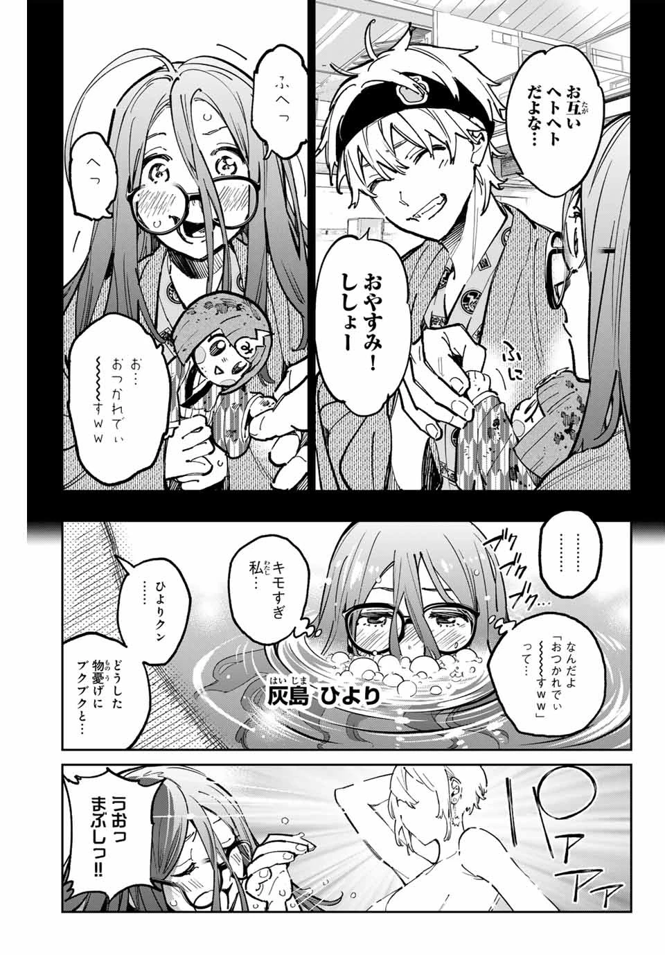 デッドアカウント 第43話 - 7